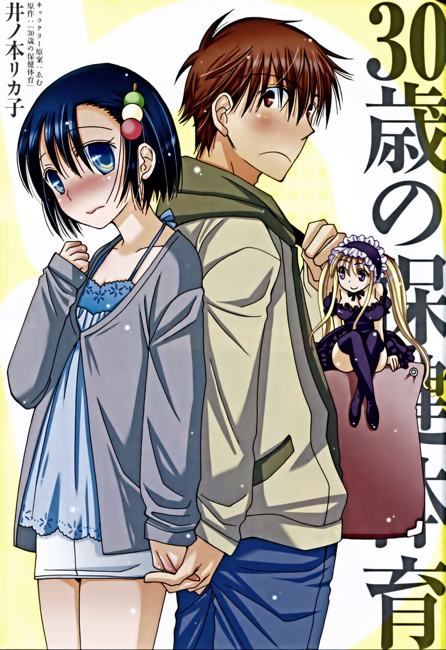 30-sai no Hoken Taiiku 1 - Read 30-sai no Hoken Taiiku Chapter 1 Online - 30 Sai No Hoken Taiiku Episode 1