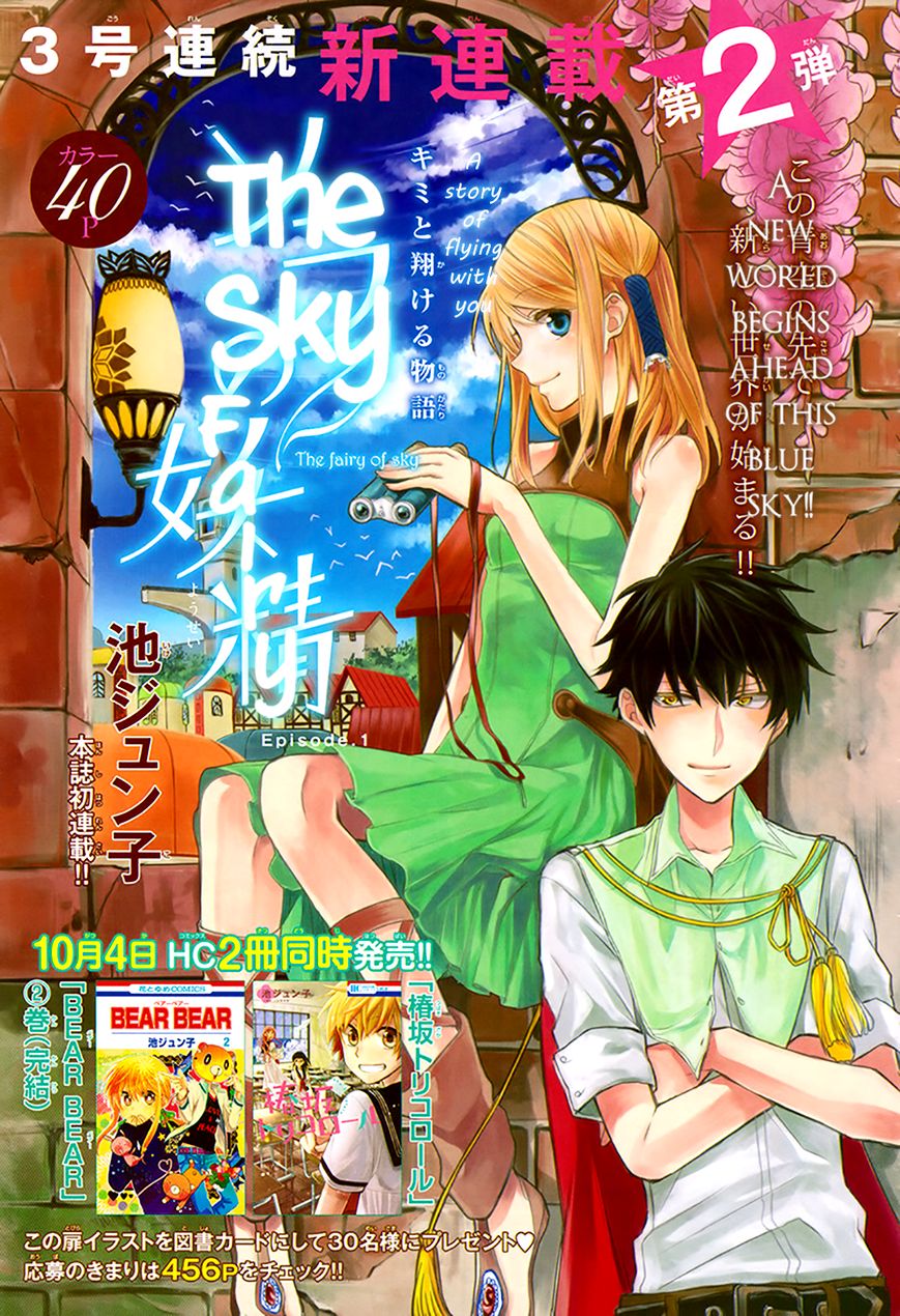 Sora no Yousei 1 Read Sora no Yousei Chapter 1 Online Page 1