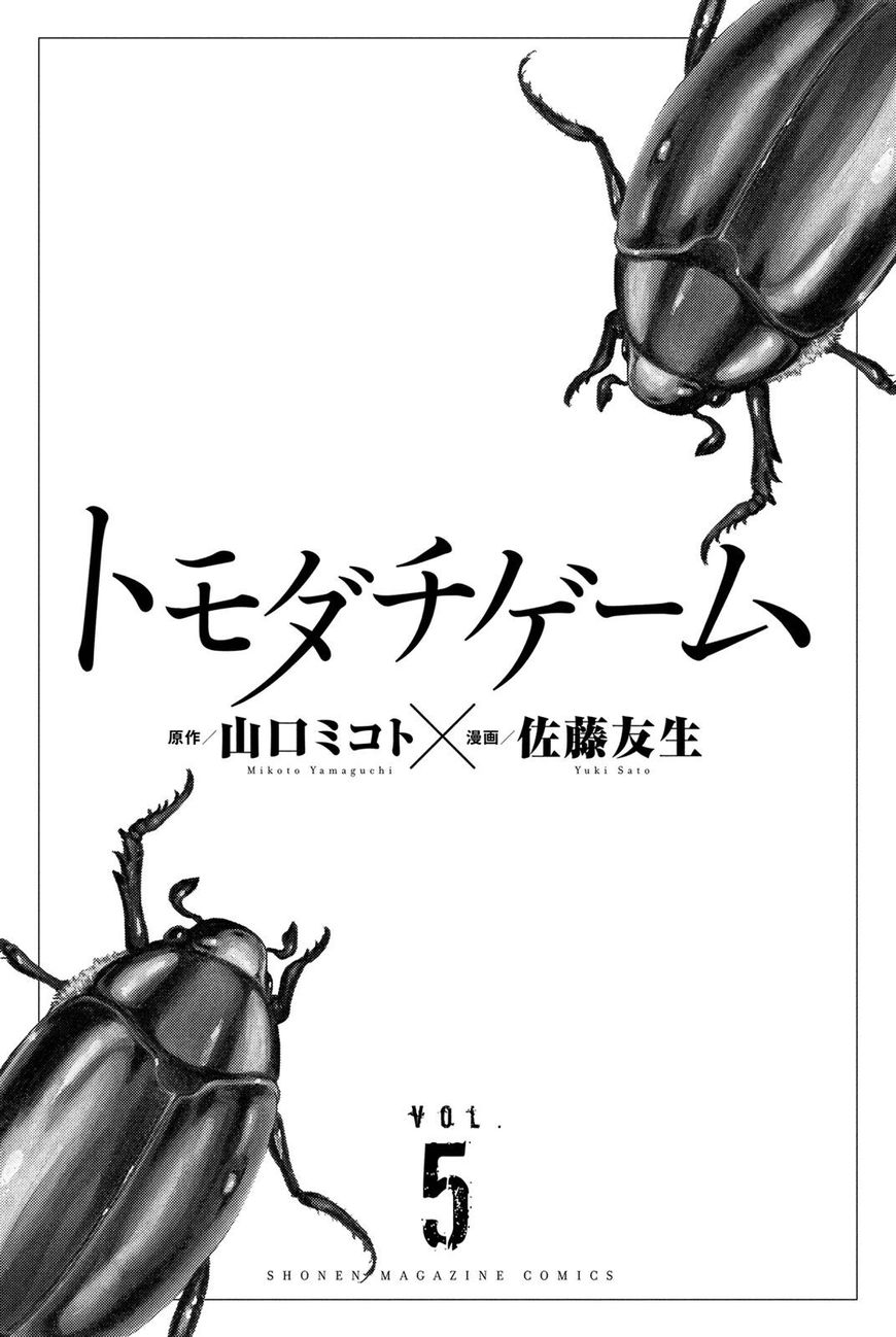 Tomodachi Game 18 - Read Tomodachi Game Chapter 18 Online - Page 3