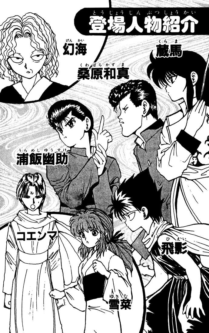 Yu Yu Hakusho 1 - Read Yu Yu Hakusho Chapter 1 Online - Page 5