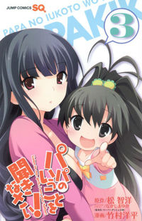 Read Papa no Iukoto o Kikinasai! Manga - Read Papa no Iukoto o