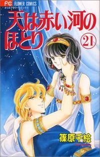 Image result for anatolia story manga